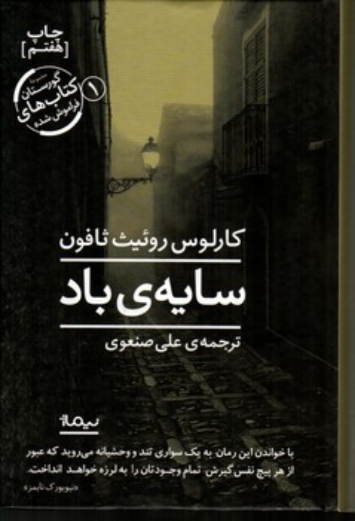 تصویر  سایه باد (رقعی-گالینگور)